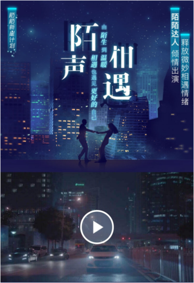 陌陌微电影陌声61相遇出炉当红主播变身电影主角