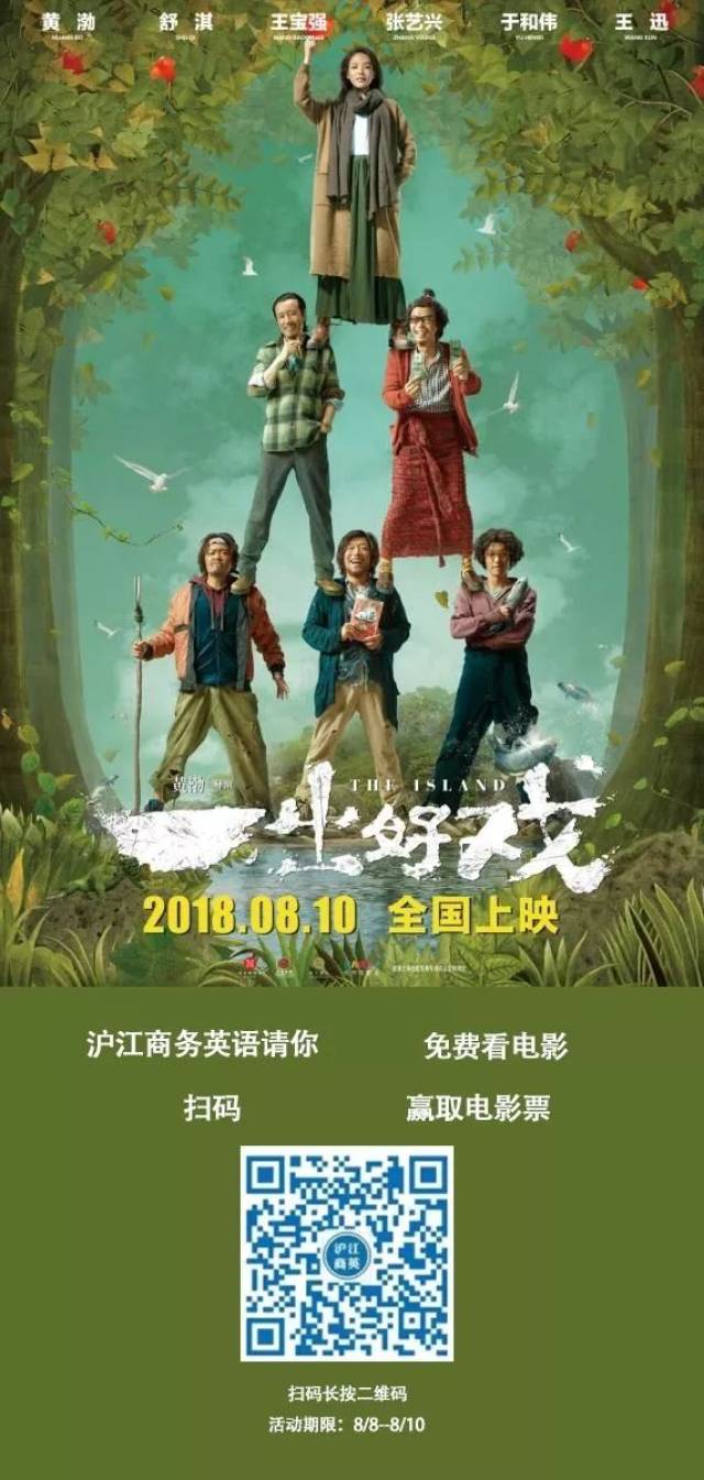 福利!《一出好戏》电影票免费领,全国通用,两张起送!