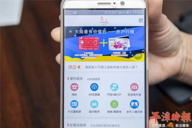 台陆通APP开通电话卡办理业务,3000台胞用上