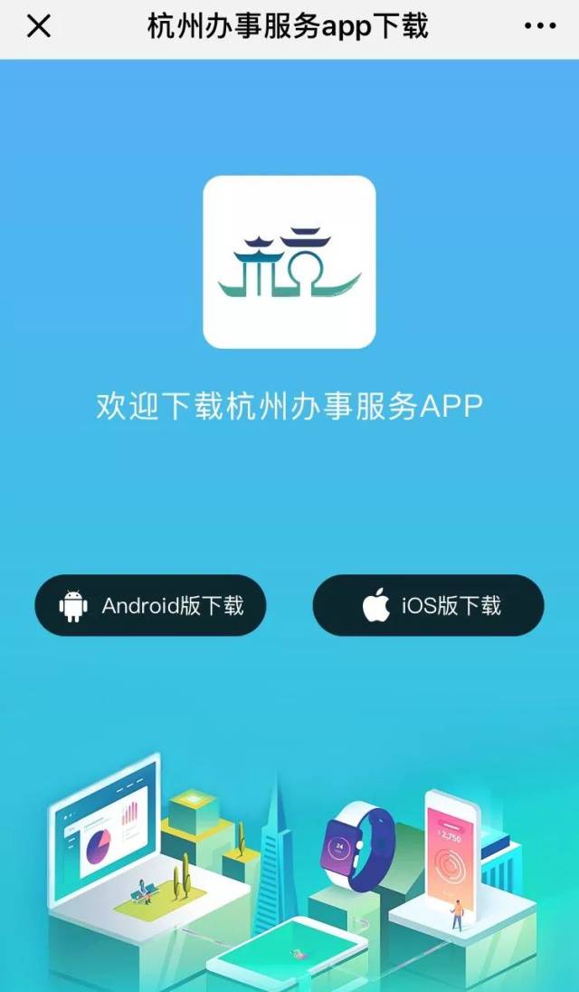 "叮"!杭州办事服务app下载操作指南奉上,请查收