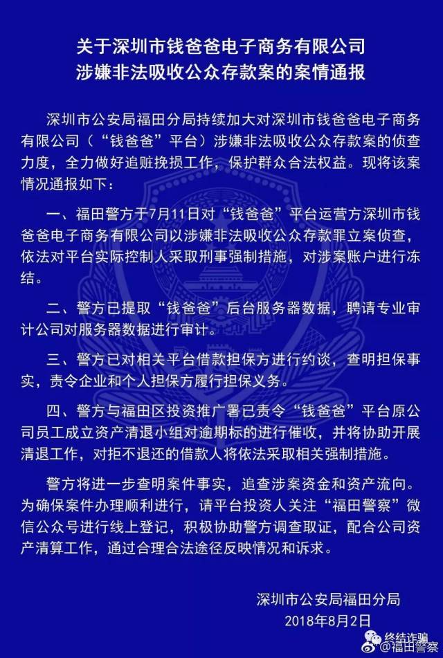 重磅！深圳这23家p2p被警方正式通报！深圳人千万别碰！！！