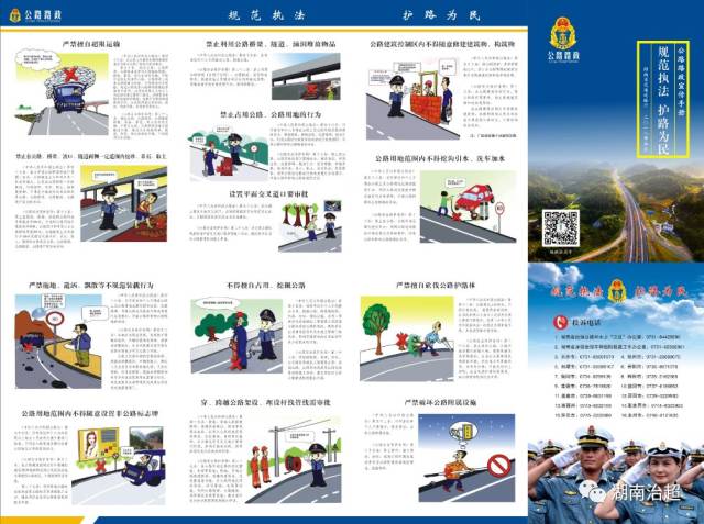 湖南省:加强路政法律法规宣传 增强群众爱路护路意识