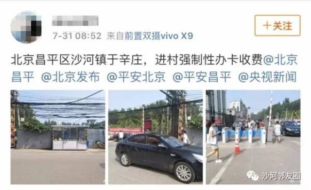 网曝沙河镇于辛庄村私设闸机收取过路费,您怎么看?