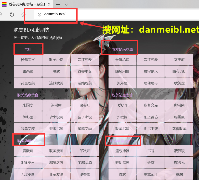 耽美bl网址导航 (danmeibl.net)