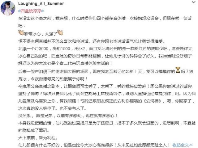 熊猫仙某某退出直播界,曾经的兄弟情义都败给