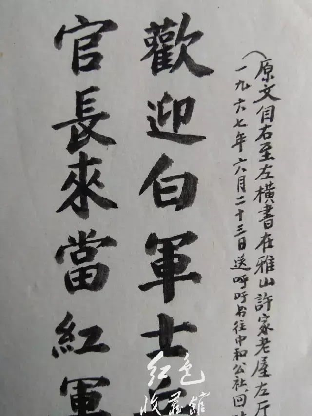 珍贵的红军标语 红色收藏馆之革命战争