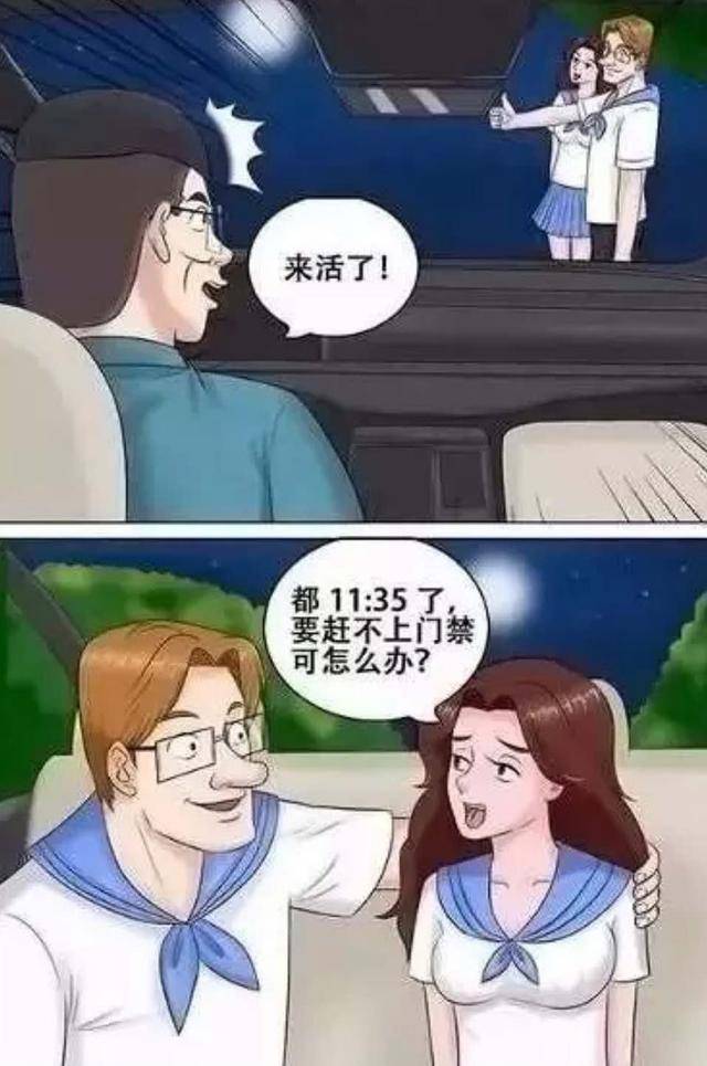 搞笑漫画:小情侣想住外面,没想到老司机怎么干