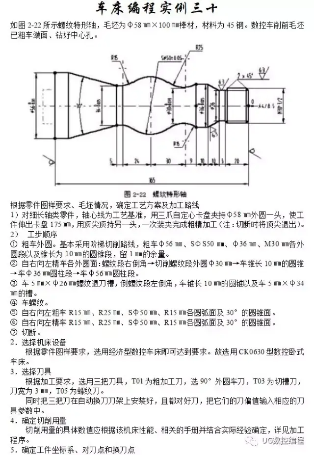 30个编程实例,带你快速搞定数控车手工编程!