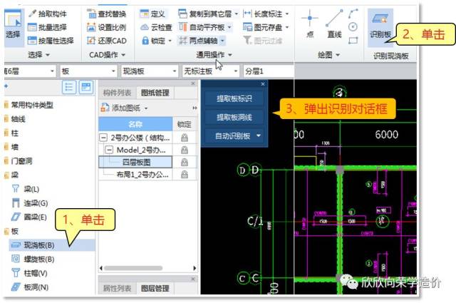 用广联达gtj2018,如何导入板的钢筋(1)