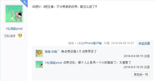 CF吧网友借号一小时被封号180天,还以为对方