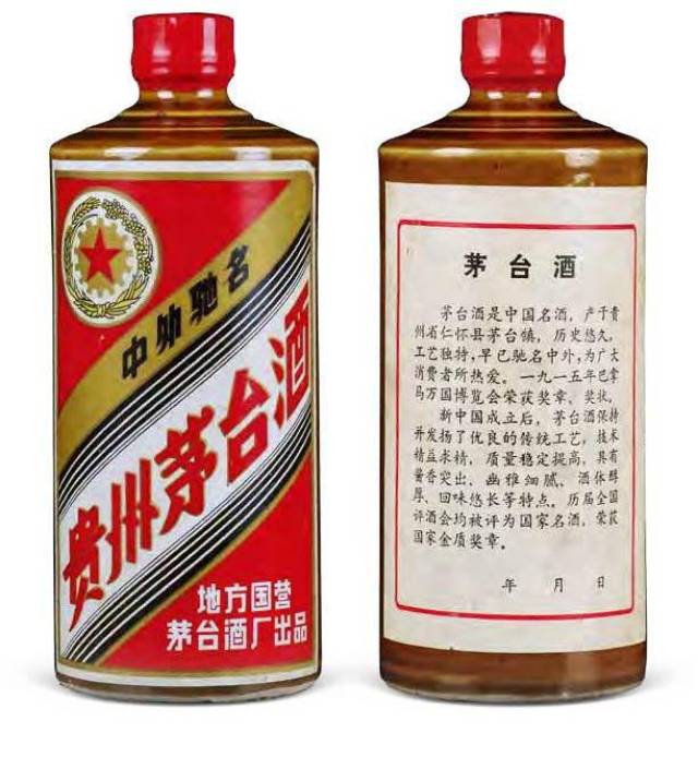 1983 年特供黑黄釉 五星牌茅台酒