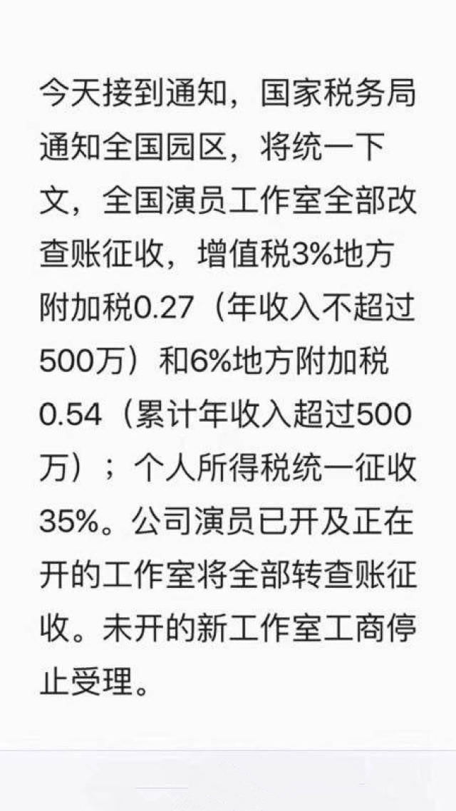 核定征收改查账征收?明星天价片酬将终结