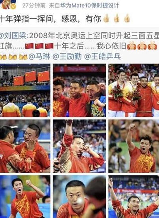 国乒的英雄!奥运十年王皓马琳刘国梁晒照:十年之后我心依旧!