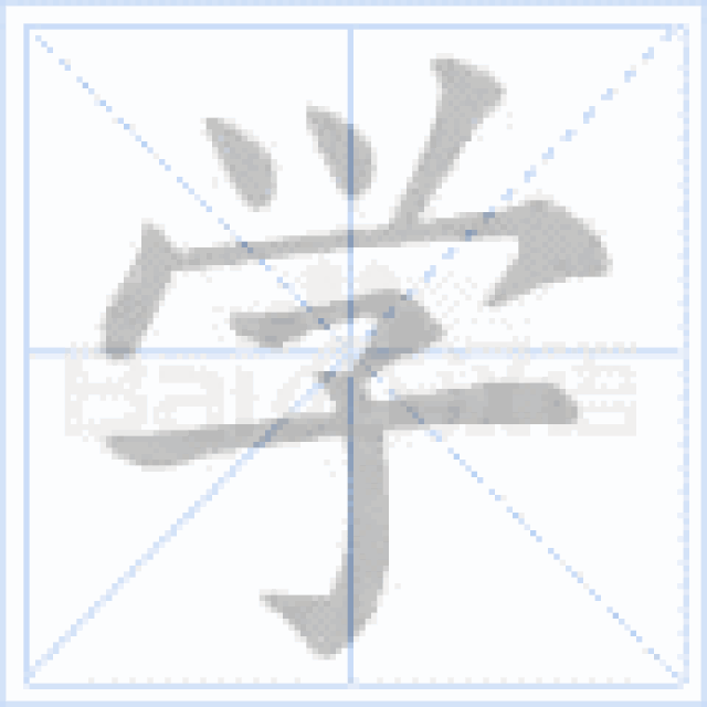 看书法动图,最全硬笔书法教学,快速掌握写字技巧!