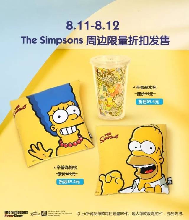 辛普森限量折扣抢购日 | 跟the simpsons一起深陷幸福吧