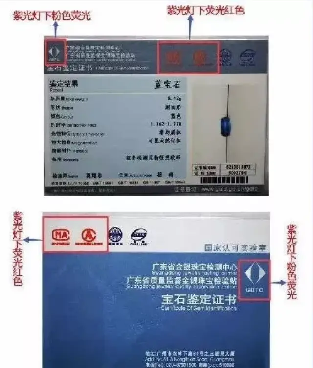 广东省珠宝玉石及贵金属检测中心(gtc)防伪,遇热褪色