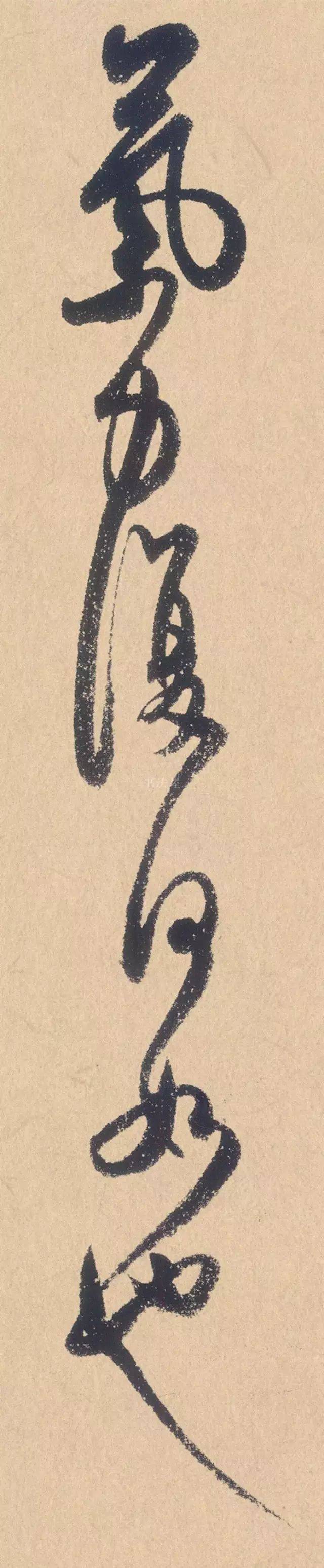 (宋)米芾《张季明帖 26cm×34.
