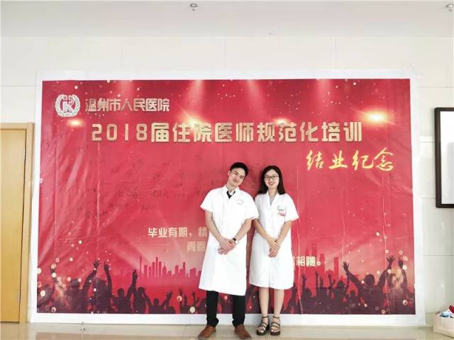 我们,结业啦—温州市人民医院2018届住培学员结业典礼