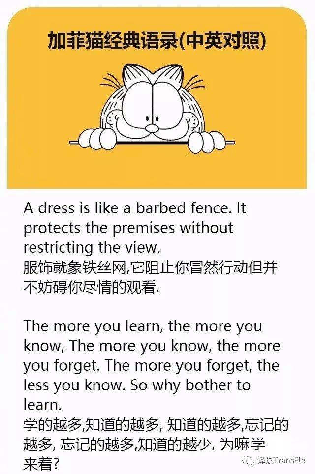 加菲猫经典语录(中英对照)