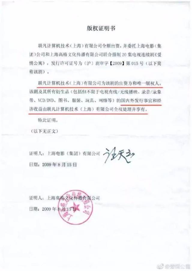 从版权证明书和其他协议书可以看出来,《爱情公寓》电视剧版最初是由