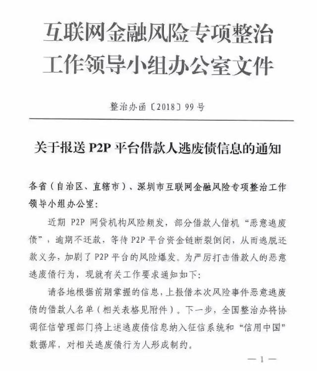 值得注意的是, 文件还抄送了人民银行征信局,征信中心,百行征信等.