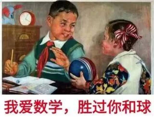 学不好数学,都看不懂表情包了!