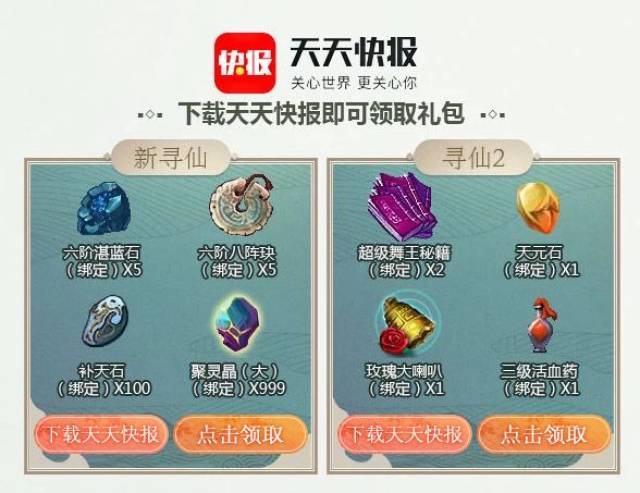 热门页游公益服&寻仙2游戏礼包,活动最全汇总!