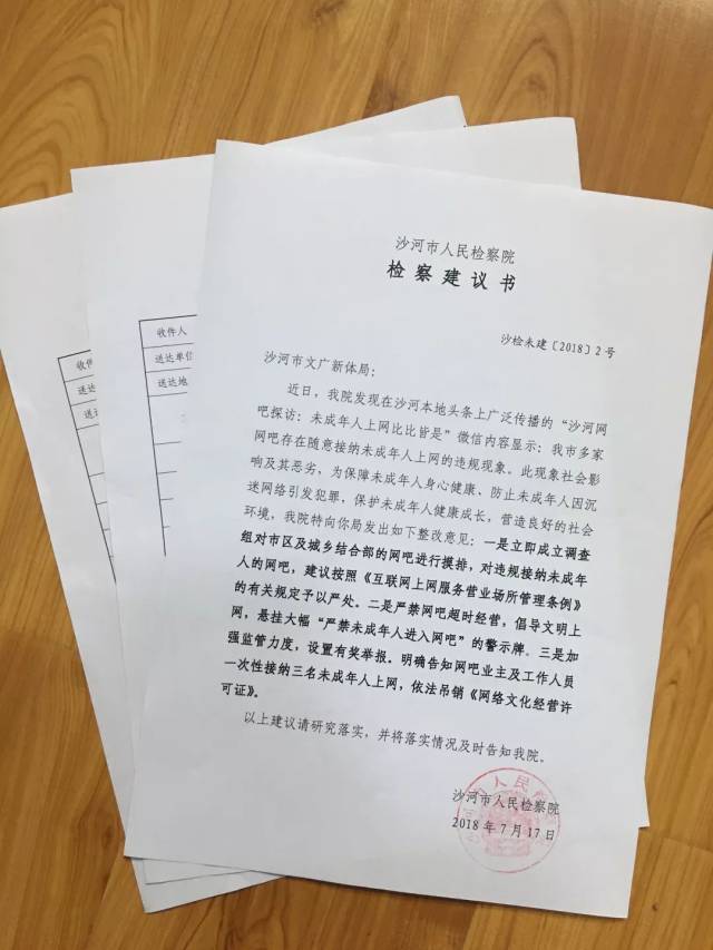 沙河检察院发出建议书