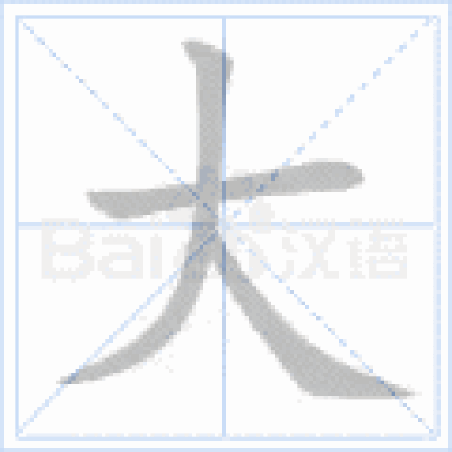 看书法动图,最全硬笔书法教学,快速掌握写字技巧!