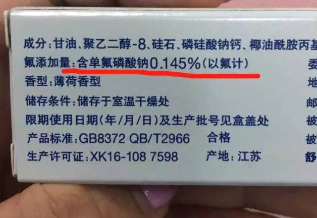 我们在常见的科普材料中和牙膏成分表中常常会遇到对氟化物含量不同的