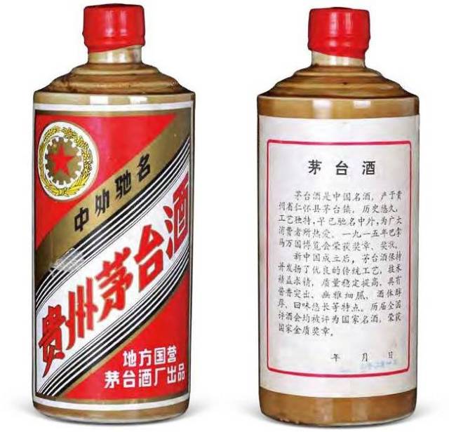 1986 年特米黄釉酱瓶 五星牌茅台酒