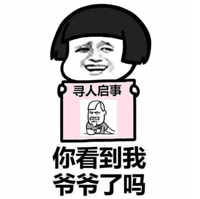 寻人启事表情包 | 你看到我女朋友了吗