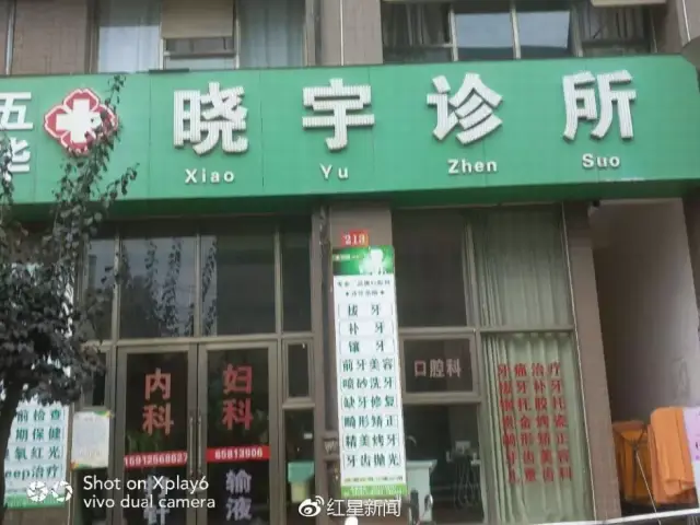 好大胆!诊所竟给女生注射“过期长春长生狂犬病疫苗”