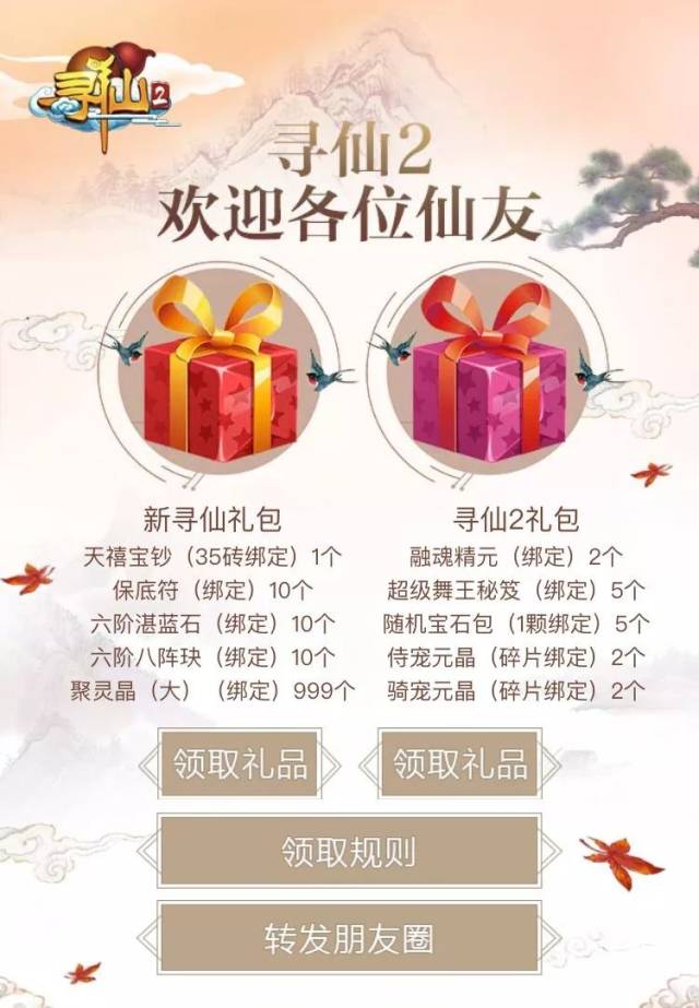 热门页游公益服&寻仙2游戏礼包,活动最全汇总!