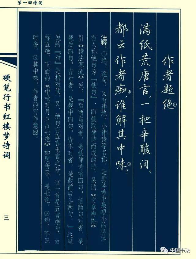 吴玉生硬笔行书《红楼梦诗词》