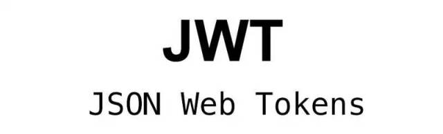 json web token 入门教程