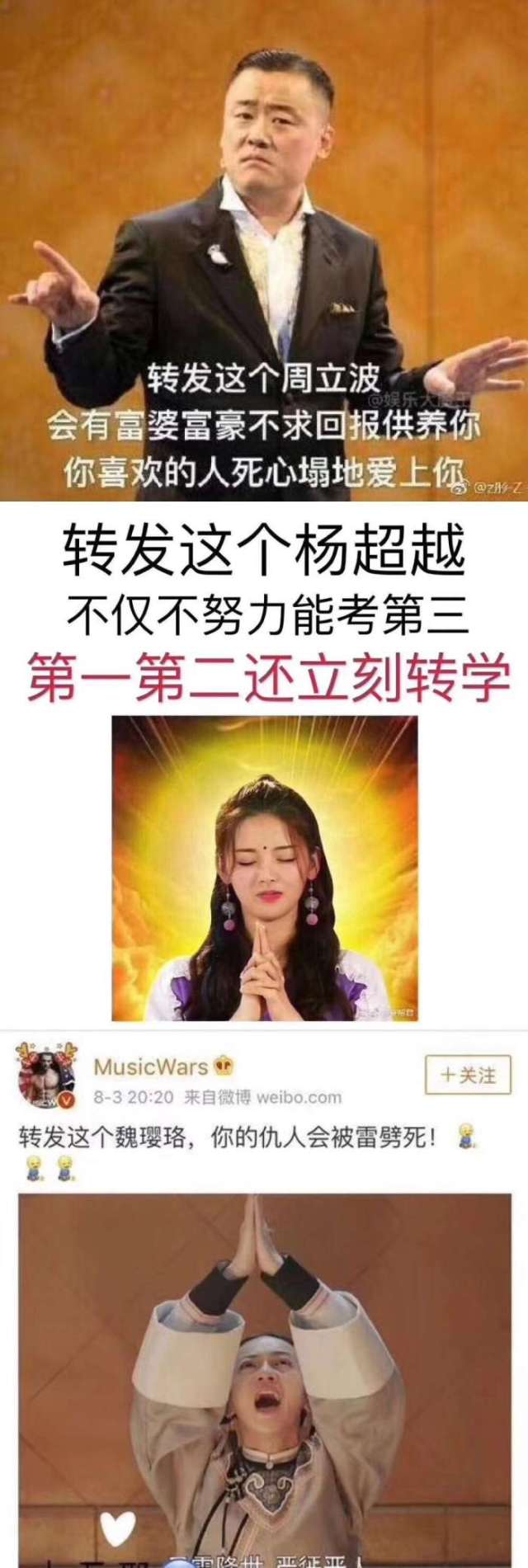 娱乐圈三大锦鲤 周立波魏璎珞杨超越.