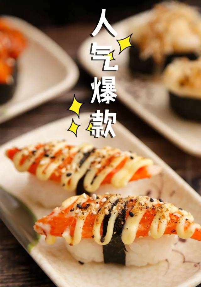 火炙蟹脚肉寿司