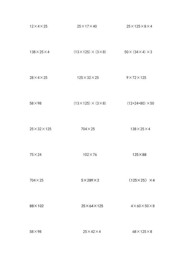 小学四年级上册数学简便运算练习题,打印出来暑期练习180808