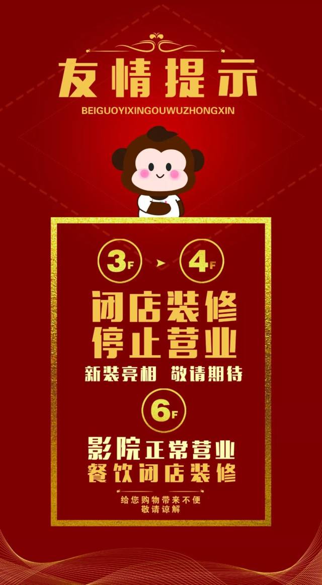 暂停营业通知