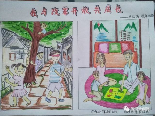 儿童系列漫画《我与改革开放共成长》——孩子们眼中的改革开放.