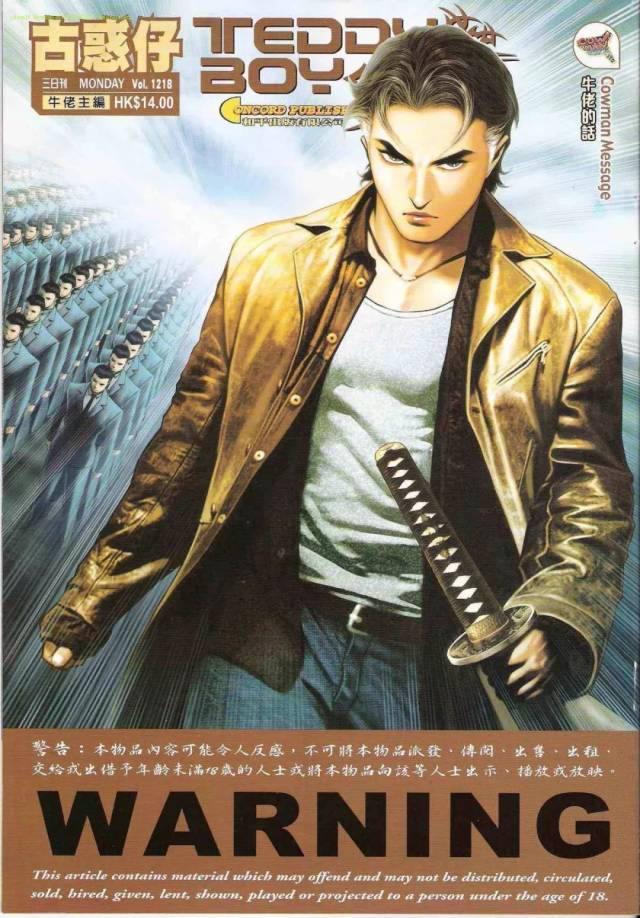 漫画由主编牛佬,主笔伦裕国,于1992年开始连载,1994年被改编成电影,其