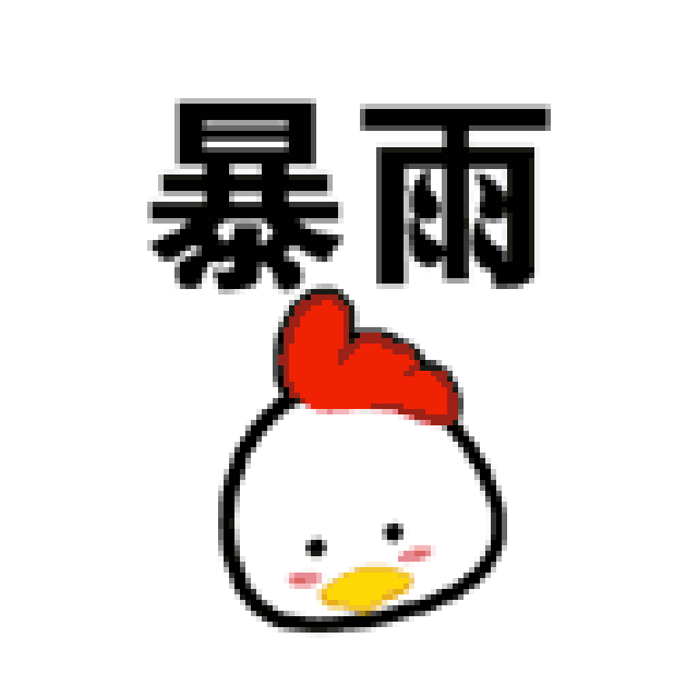 水水水 淼淼淼 我的天那~ 你们. 你们. 竟然有人说 没!下!雨!