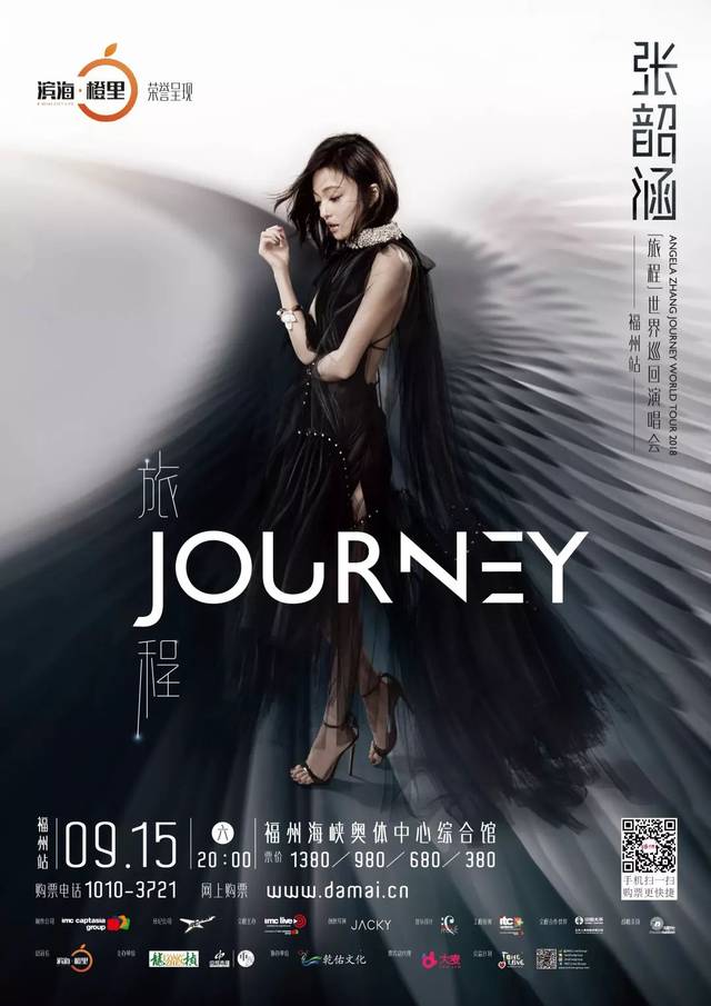 张韶涵「Journey旅程」丨逆风归来,旅程重启
