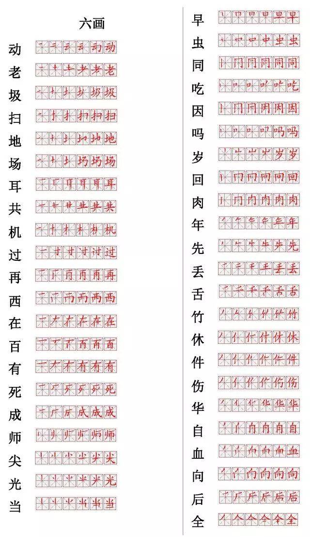 小学常用560个汉字笔画笔顺表,打印下来,小学六年慢慢