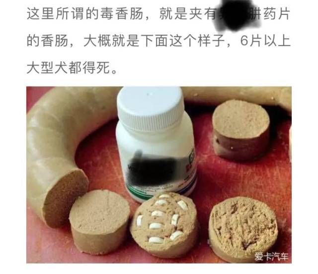 如何把药片塞进香肠里做成毒香肠.