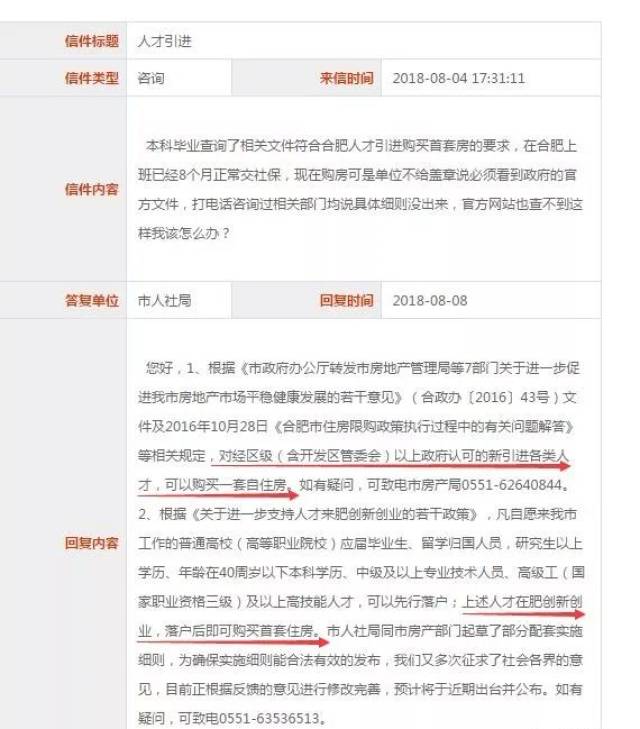 合肥人社局最新回复！人才买房条件全曝光！落户购房细则近期出台！申请材料、流程都在这儿了！