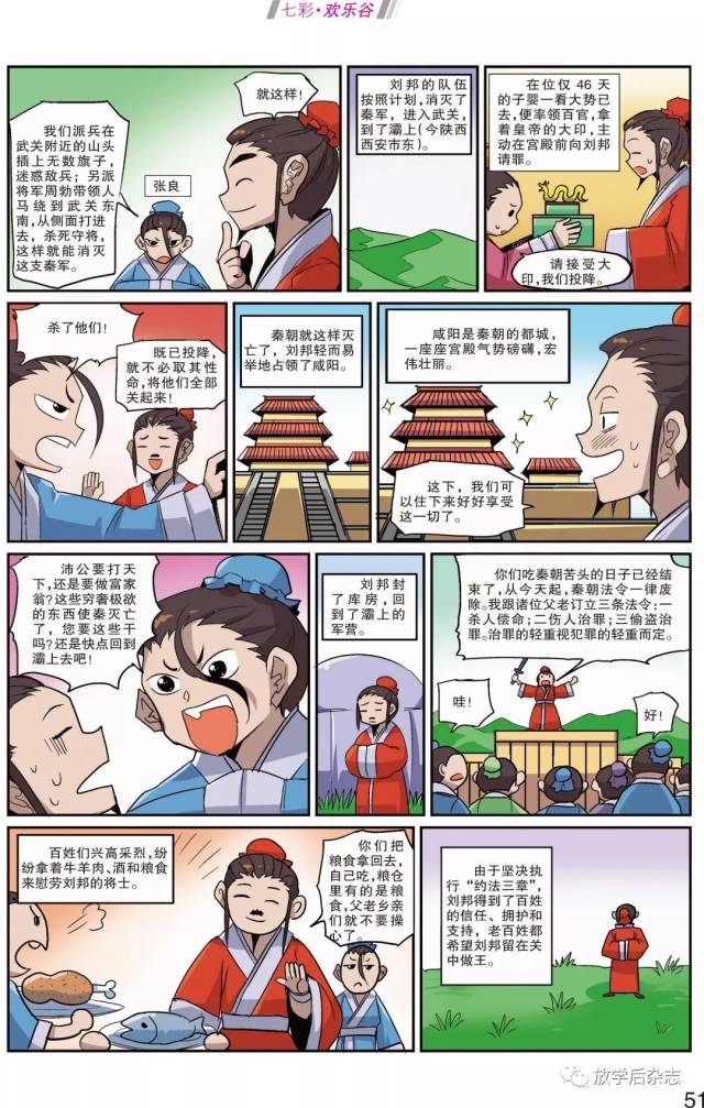 【欢乐谷】漫画中国历史之约法三章