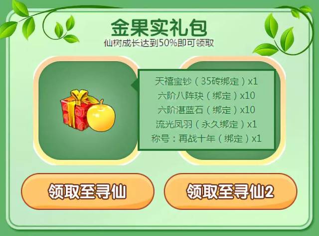 热门页游公益服&寻仙2游戏礼包,活动最全汇总!