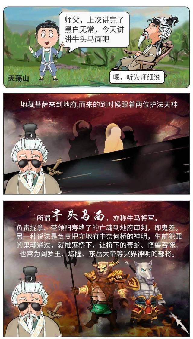 通过漫画告诉你牛头马面的故事